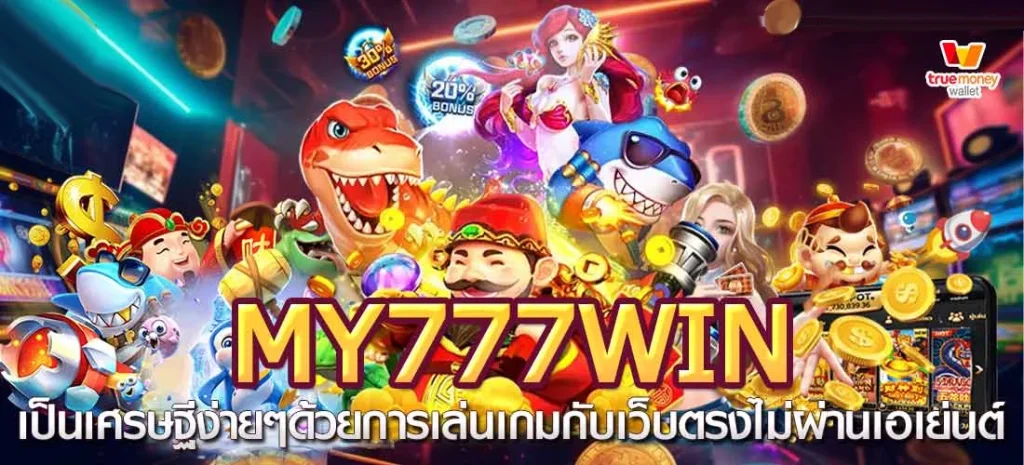 MY777WIN